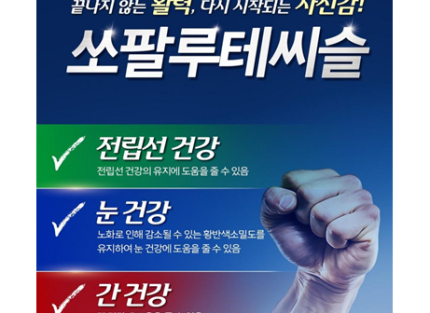 쏘팔메토 루테인 밀크씨슬
