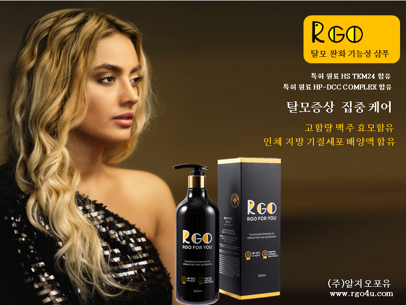 알지오탈모케이샴푸