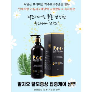 알지오탈모케이샴푸