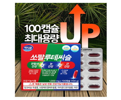 쏘팔메토 루테인 밀크씨슬